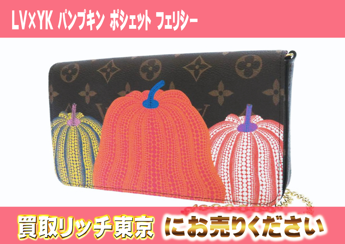 103　LV×YK-パンプキン-ポシェット-フェリシー　M82108